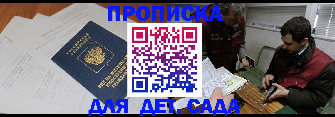прописка законно в Вологодской области