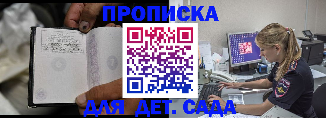 прописка ребенка в Вологодской области