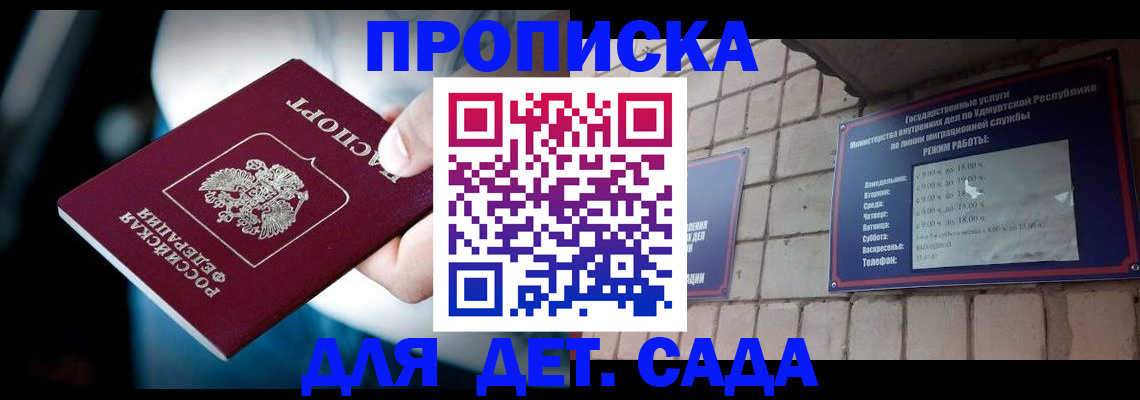 купить прописку в Вологодской области