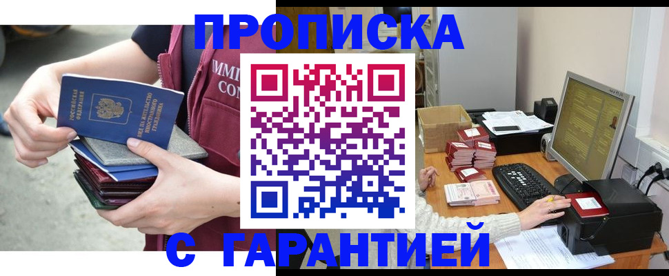 прописка законно в Вологодской области