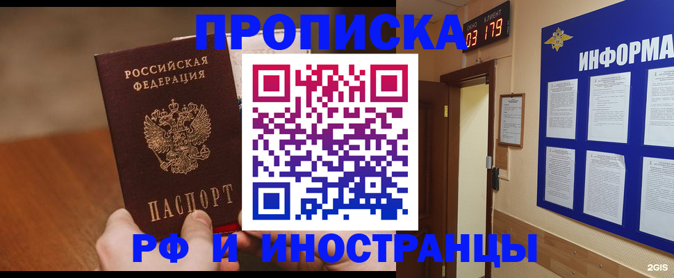 прописка в Вологодской области