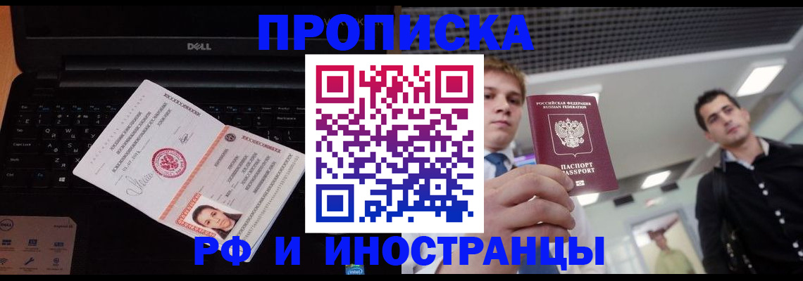 прописка в квартире в Вологодской области